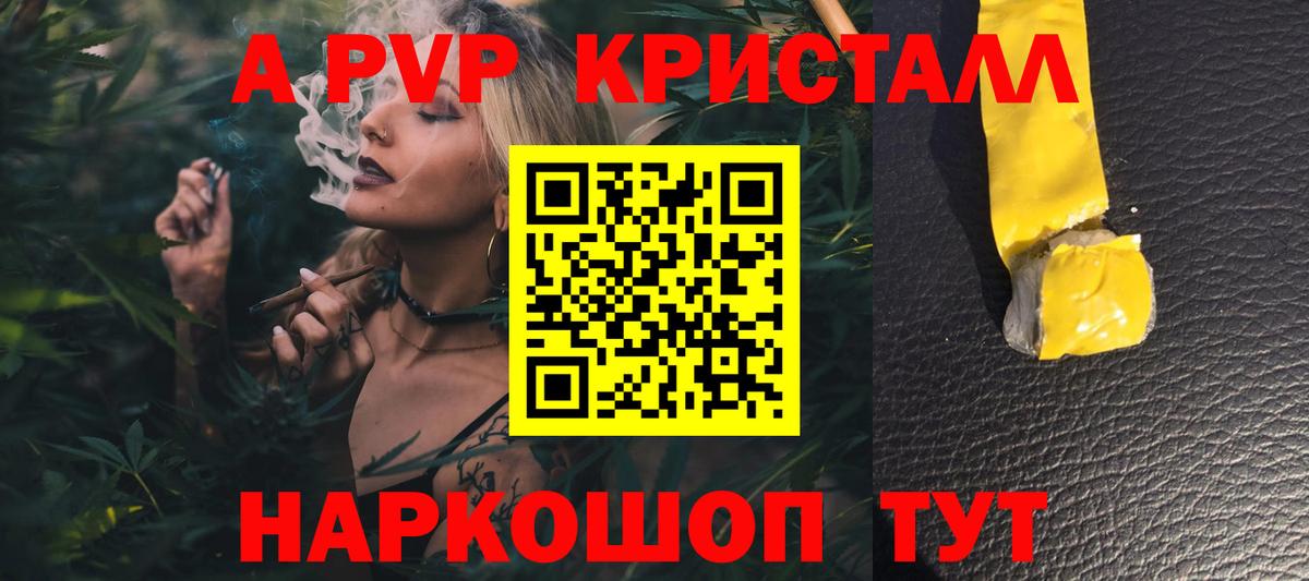 Alfa_PVP Crystall Калининград