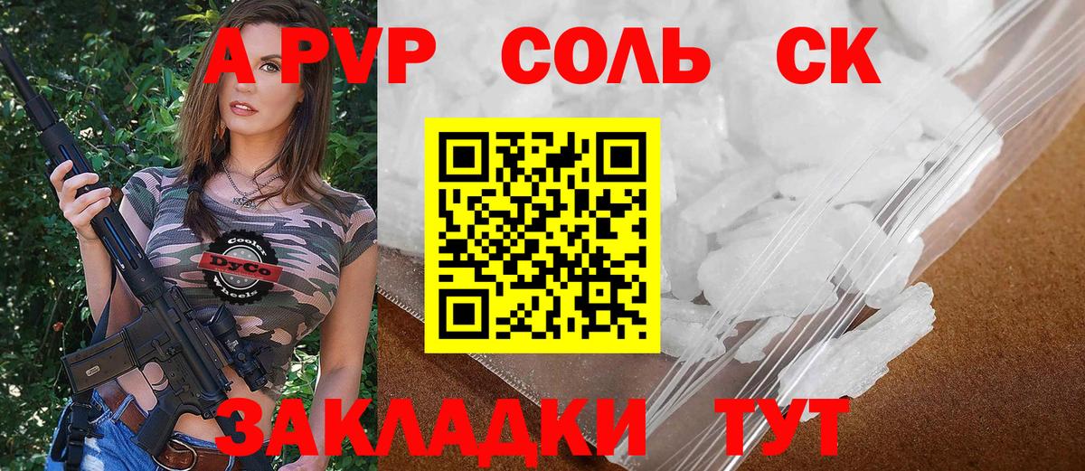 А ПВП Соль  Калининград  APVP  купить  цена  А ПВП VHQ  А ПВП крисы CK 