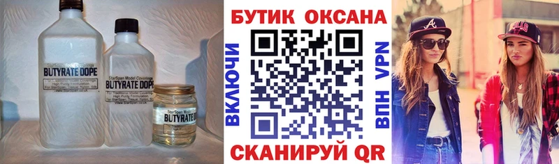 OMG маркетплейс  Калининград  БУТИРАТ 1.4BDO 