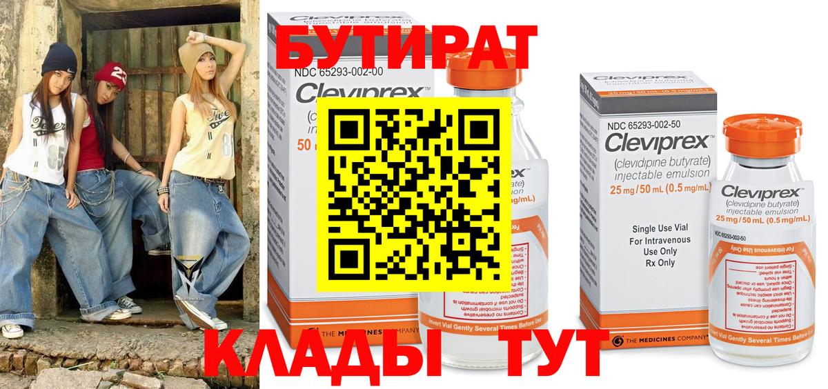 Калининград  БУТИРАТ GHB  Вход с VPN 