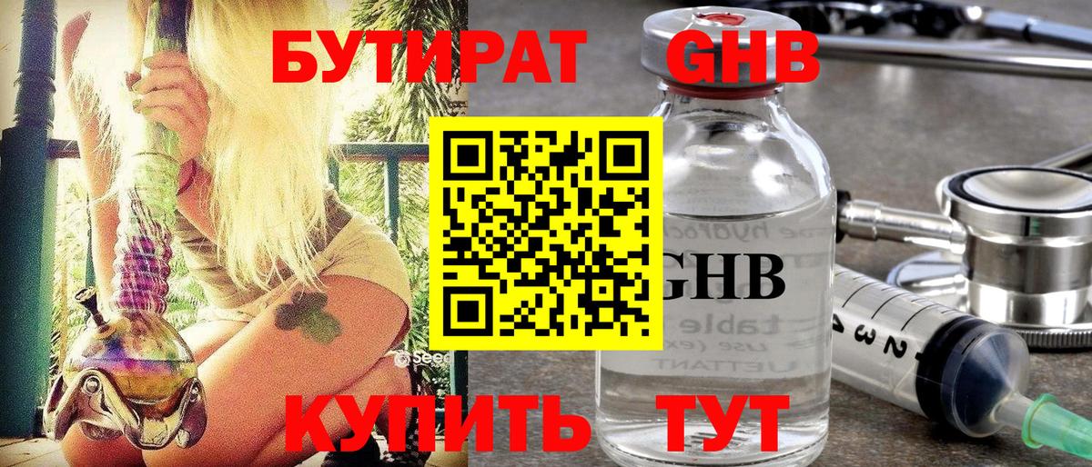 Бутират BDO 33% Калининград