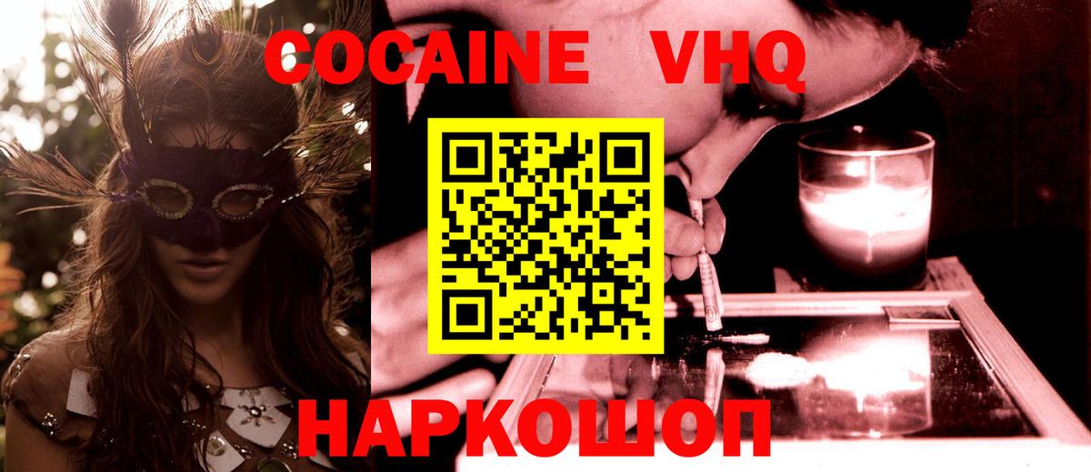 Кокаин  Cocaine FishScale  Cocaine Колумбийский  Вход с VPN  Калининград 