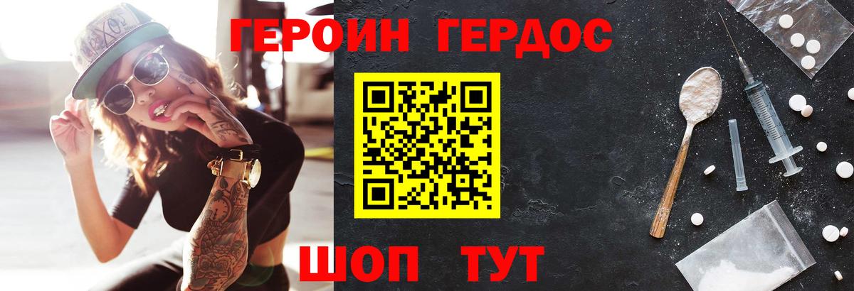 Героин хмурый Калининград