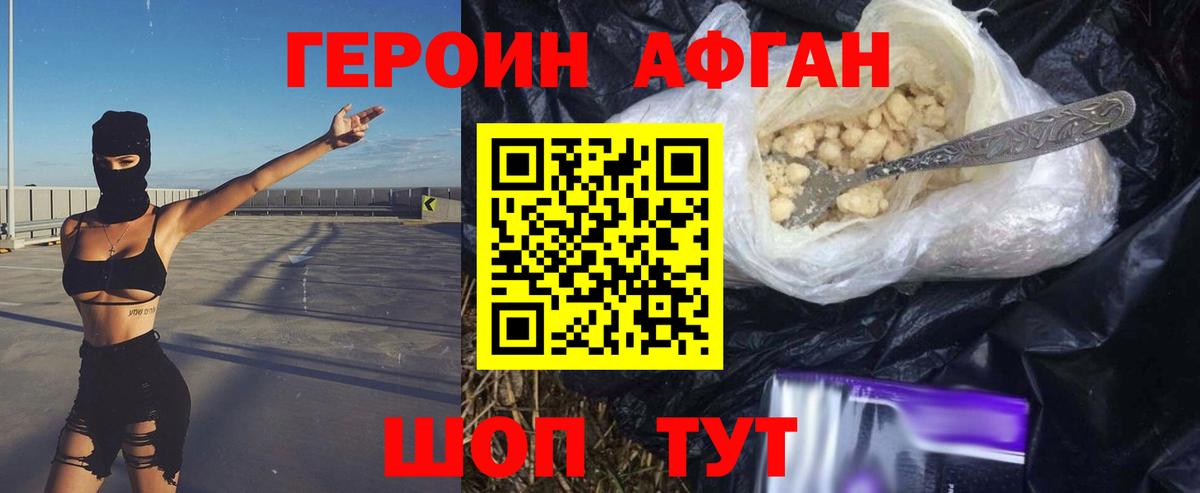 ГЕРОИН хмурый  Калининград 