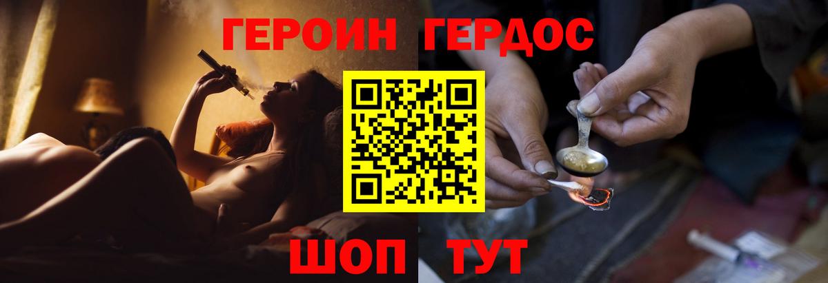 Героин герыч  Вход с VPN  Калининград 