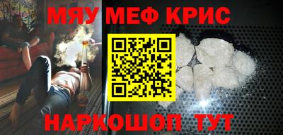 мяу мяу кристалл Жуковский