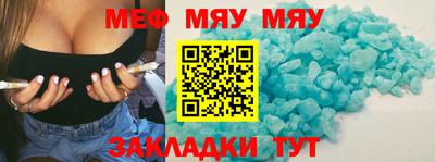 мяу мяу кристалл Жуковский