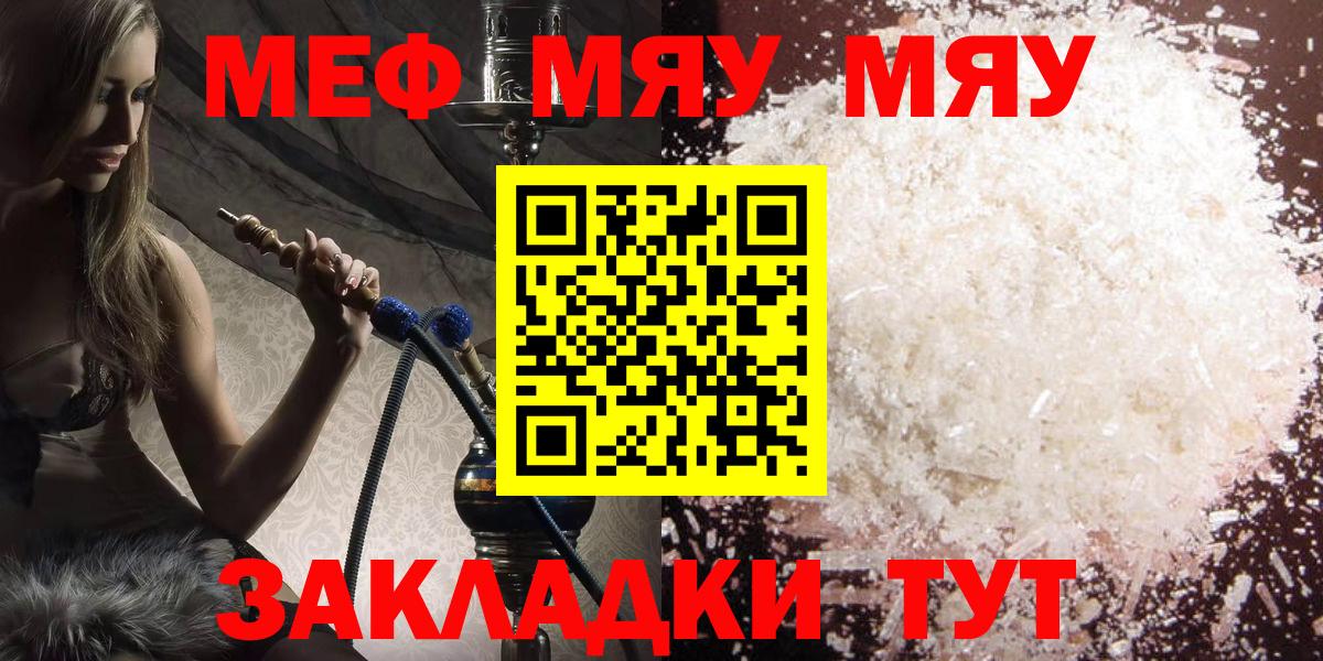 Меф мука Калининград