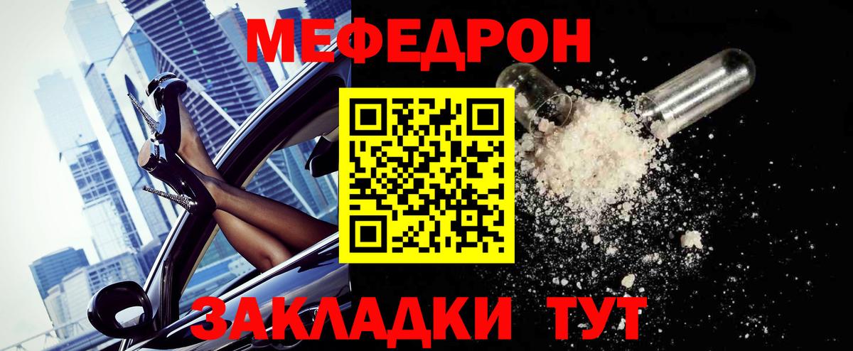 Калининград  МЯУ-МЯУ  Вход с VPN  Мефедрон VHQ  Меф мука 