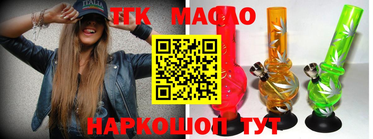 ТГК жижа  Вход с VPN  Калининград  ТГК Wax 