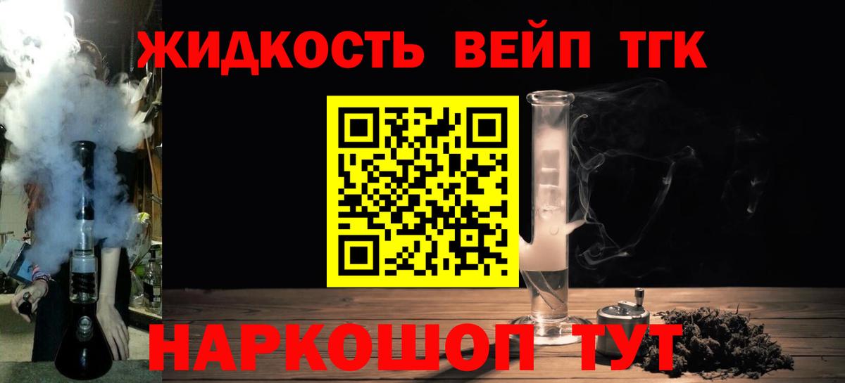 Дистиллят ТГК вейп Калининград